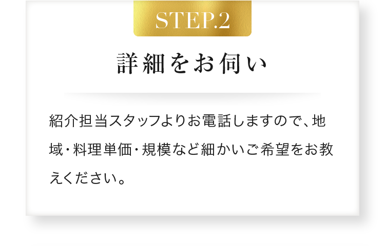 詳細をお伺い