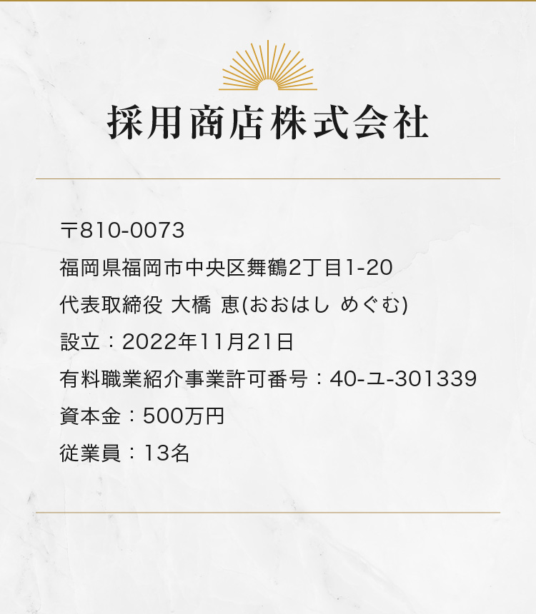 採用商店株式会社