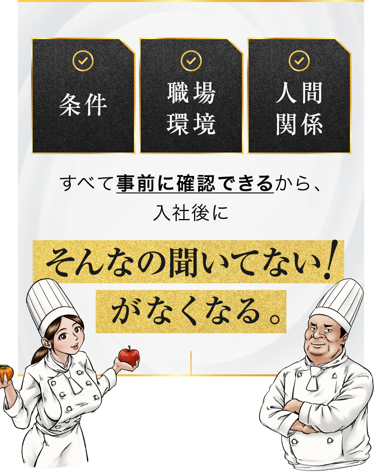 無料 ダマされない洋食調理師転職をご希望の方はこちらから
