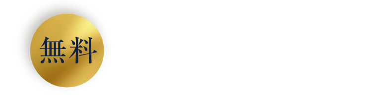 無料 ダマされない洋食調理師転職をご希望の方はこちらから