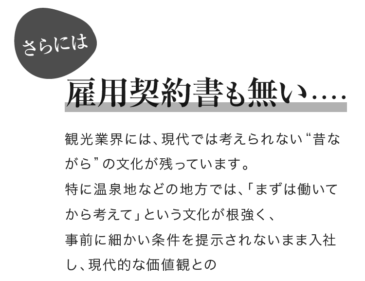 雇用契約書も無い…